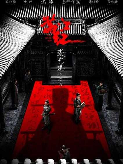 电影《满江红》获2023最高票房亚洲电影奖！豆瓣7分