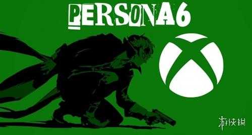 知名P系列爆料人确认《女神异闻录6》将登陆Xbox平台