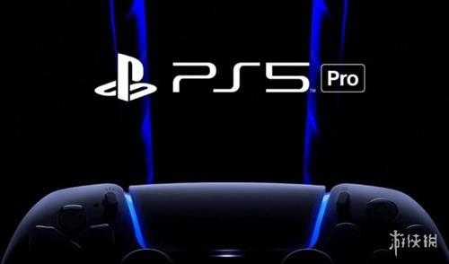 索尼PS5 Pro更多详细规格曝光！有CPU高频率模式！