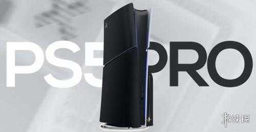 索尼PS5 Pro更多详细规格曝光！有CPU高频率模式！