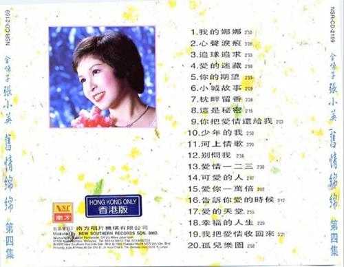 张小英.1994-旧情绵绵4CD【南方】【WAV+CUE】