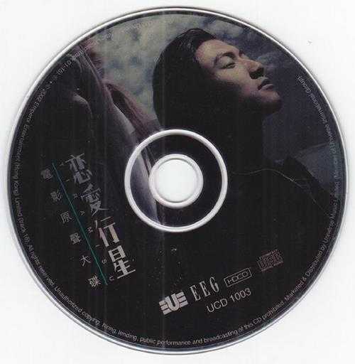 群星.2002-恋爱行星电影原声大碟【英皇娱乐】【WAV+CUE】