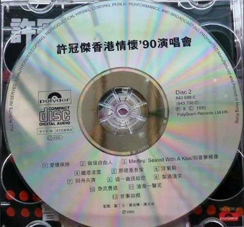 许冠杰.1990-香港情怀90演唱会2CD【宝丽金】【WAV+CUE】