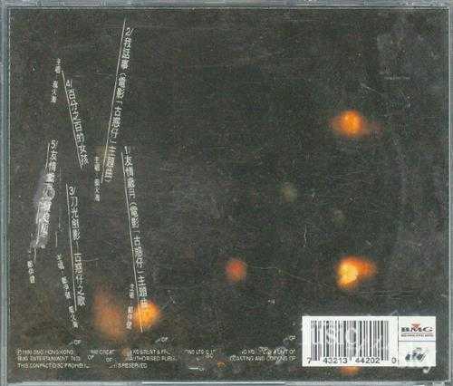 群星.1996-古惑仔1人在江湖【BMG】【WAV+CUE】