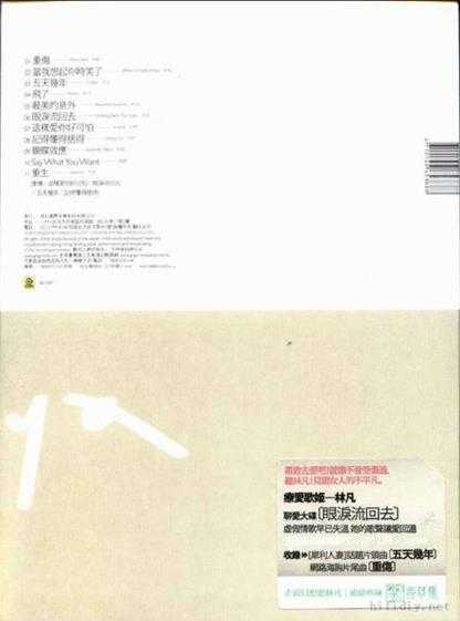 林凡.2010-眼泪流回去【滚石】【WAV+CUE】