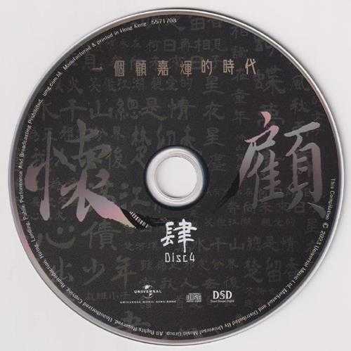 群星.2023-怀顾·一个顾嘉辉的时代8CD【环球】【WAV+CUE】