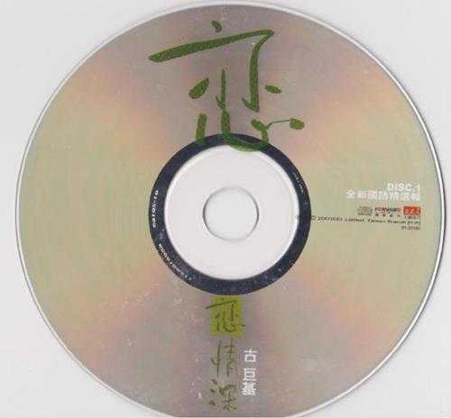 古巨基.2001-恋恋情深2001国语精选辑2CD【千禧年代】【WAV+CUE】