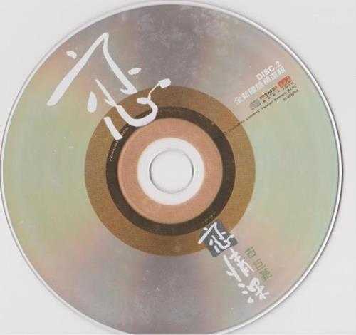 古巨基.2001-恋恋情深2001国语精选辑2CD【千禧年代】【WAV+CUE】