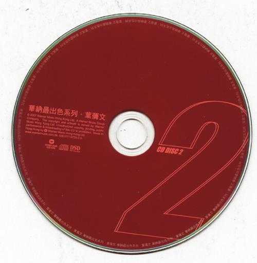 叶倩文.2007-华纳最出色系列3CD【华纳】【WAV+CUE】