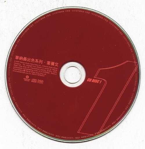 叶倩文.2007-华纳最出色系列3CD【华纳】【WAV+CUE】