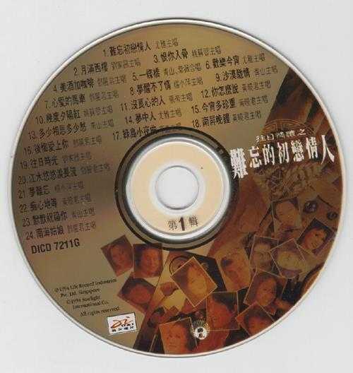 群星.1994-往日情怀之难忘的初恋情人3CD【迪安】【WAV+CUE】