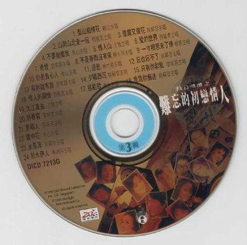 群星.1994-往日情怀之难忘的初恋情人3CD【迪安】【WAV+CUE】