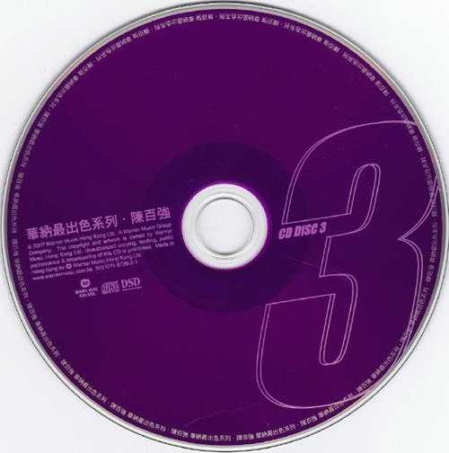 陈百强.2007-华纳最出色系列3CD【华纳】【WAV+CUE】