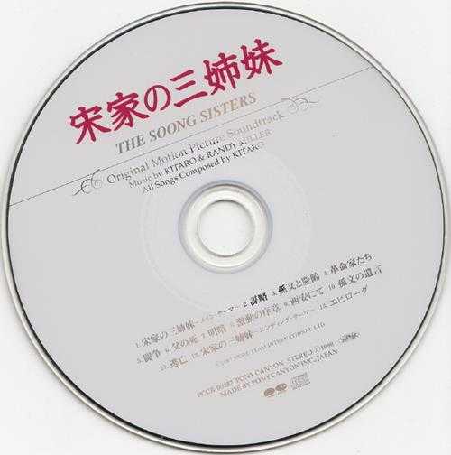 群星.1998-宋家三姐妹电影原声大碟（日版）【波丽佳音】【WAV+CUE】