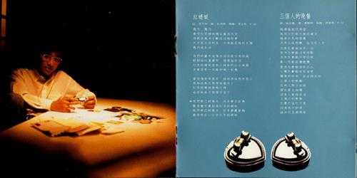 江明学.1992-心情盒子2辑【超音波】【WAV+CUE】