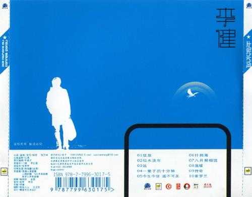 李健.2003-似水流年【泰达】【WAV+CUE】