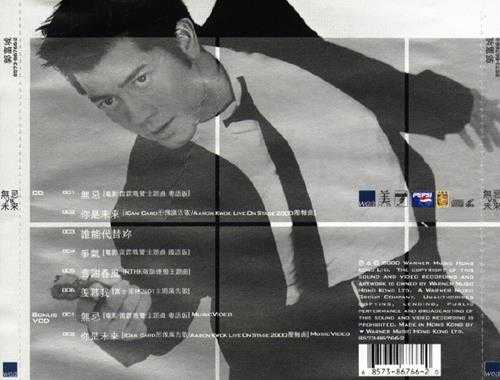 郭富城.2000-无忌VS未来（EP）【华纳】【WAV+CUE】