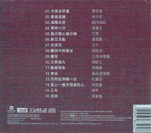 群星.2005-华纳至尊金曲1+2XRCD【华纳】【WAV+CUE】