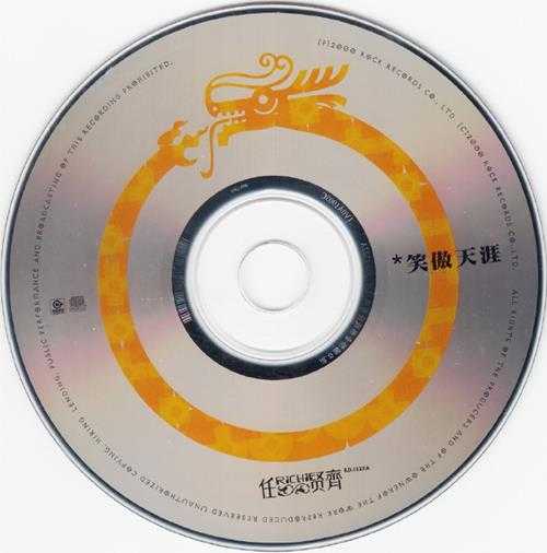 任贤齐.2000-为爱走天涯2CD【滚石】【WAV+CUE】