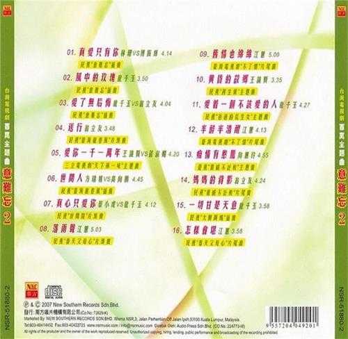 群星.2006-意难忘3CD【南方】【WAV+CUE】