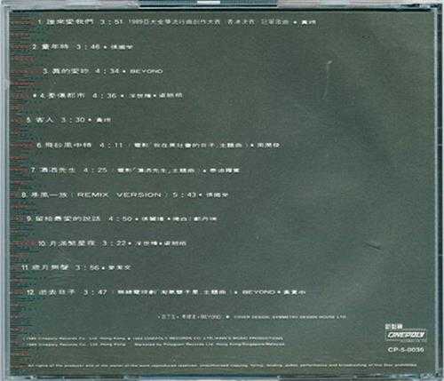 群星.1989-新艺宝金曲金碟4CD【新艺宝】【WAV+CUE】