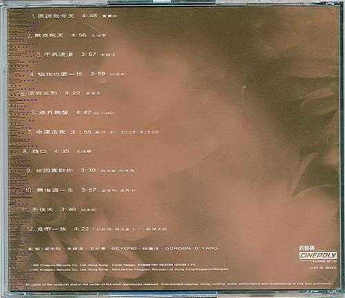 群星.1989-新艺宝金曲金碟4CD【新艺宝】【WAV+CUE】