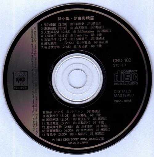 徐小凤.1981-新曲与精选1+2【SONY】【WAV+CUE】