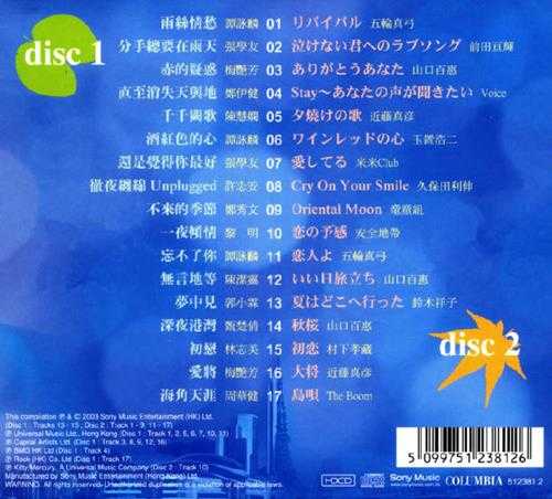 群星2009-给自己的情歌新曲+精选2CD[英皇娱乐][WAV+CUE]