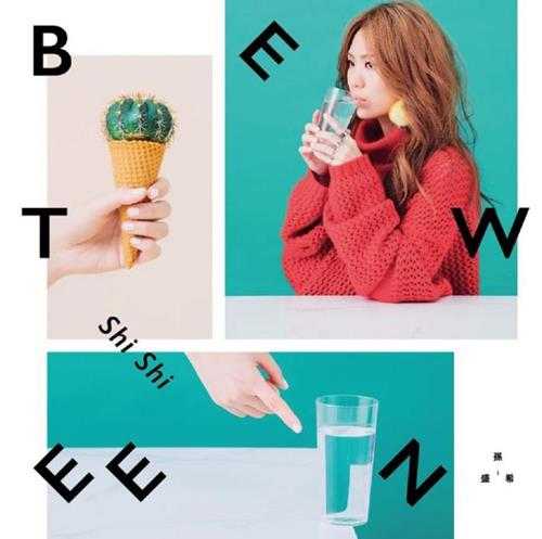 孙盛希.2016-Between【滚石】【WAV+CUE】