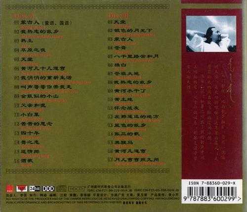 腾格尔2003-蒙古人2CD[首版][WAV+CUE]