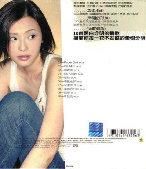 萧淑慎.2002-爱恨萧淑慎【滚石】【WAV+CUE】