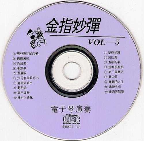 试音碟《金指妙弹电子琴演奏》5CD[WAV]
