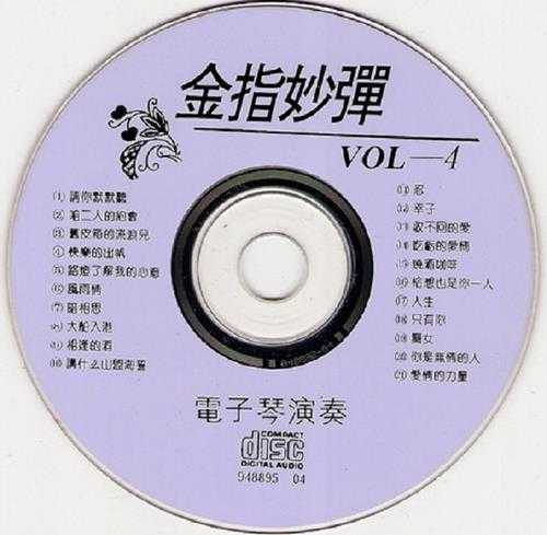 试音碟《金指妙弹电子琴演奏》5CD[WAV]