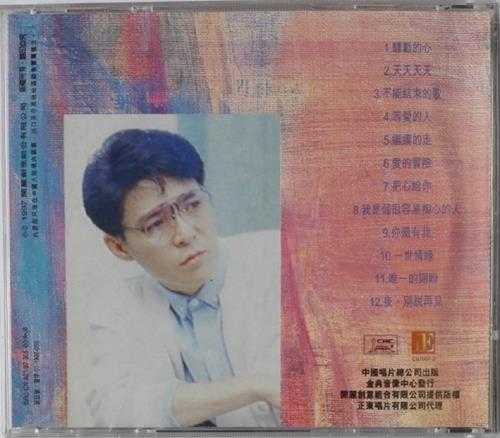 姜育恒.1997-精华辑（引进版）【开丽创意】【WAV+CUE】